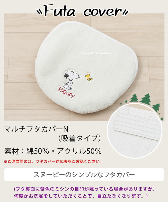24時間限定p5倍 7月10日0 00 洗浄便座用フタカバー ベージュ スヌーピー おしゃれ スヌーピーグッズ おうちカフェ トイレ
