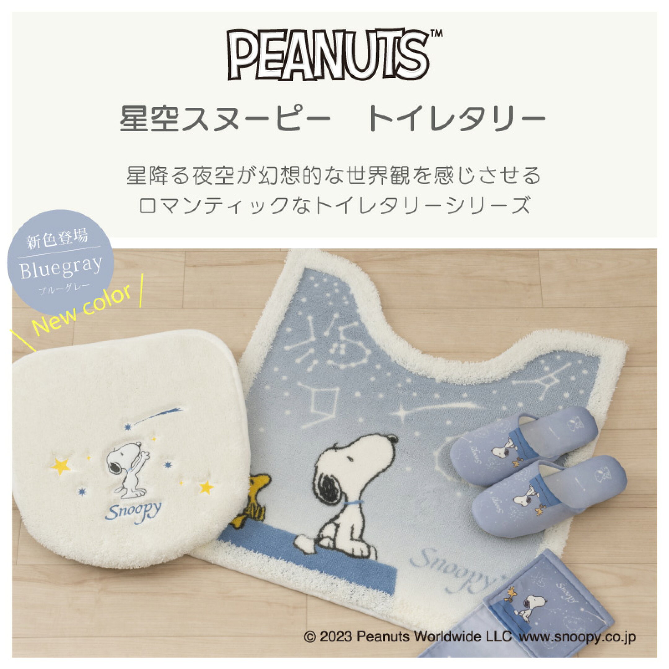 星空を見つめるSNOOPYが可愛い