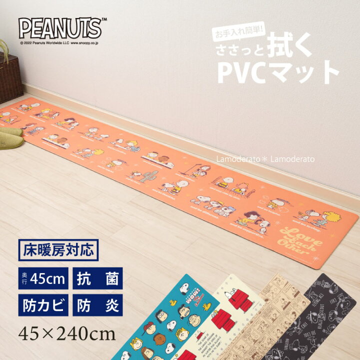 楽天市場 拭ける キッチンマット 約45 240cm スヌーピー エブリデイ Pvc ロングマット チェンジ ハリーアップ フレンドシップ ポーズ フレーム ラブイーチアザー エモーションズ Snoopy グッズ 大人 向け 抗菌 防臭 防カビ 防炎 クッション 21ss 22ss