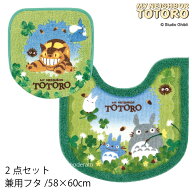 となりのトトロ 2点セット『あおぞらどんぐり』(トイレマット 約58×60cm 兼用フタカバー)グリーン　　 […