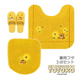 ネコバス 3点セット『花のバス停』(トイレマット 約58×60cm 兼用フタカバー スリッパ)イエロー[ ジブリ となりのトトロ グッズ キャラクター 隣 トトロ totoro トイレマットセット 黄色 ねこ ネコ 猫 黄色 かわいい 可愛い トイレタリーセット マット トイレカバー ]