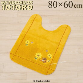 となりのトトロ トイレマット ロング 約80×60cm『花のバス停』イエロー　　 [ ジブリ 隣 トトロ グッズ totoro ねこ ネコ 猫 ネコバス 黄色 かわいい 可愛い 単品 SENKO センコー ]