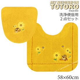 ネコバス 2点セット『花のバス停』(トイレマット 約58×60cm 洗浄便座用フタカバー)イエロー[ ジブリ となりのトトロ グッズ キャラクター 隣 トトロ totoro トイレマットセット 黄色 ねこ ネコ 猫 黄色 かわいい 可愛い トイレタリーセット マット]