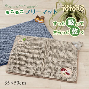 ƂȂ̃gg oX}bg 35×50cmw gg lRoXx [ Wu LN^[ totoro t[}bg 킢  }CNt@Co[ SENKO ZR[ ]x[W lCr[u[ 