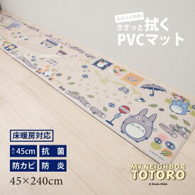 となりのトトロ 拭ける キッチンマット 約45×240cm『おえかき』ベージュ　　 [ キャラクター ジブリ 隣 トトロ totoro ロングマット おしゃれ かわいい 可愛い 塩ビ ビニール PVC 抗菌 防カビ 防炎 床暖房対応 クッション SENKO センコー ]20AW