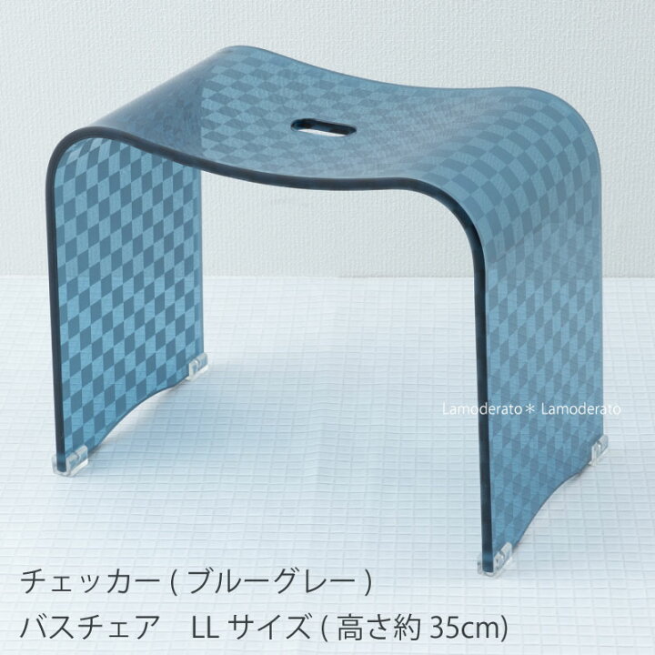 楽天市場】【SALE】『チェッカーN』バスチェア LL 高さ35cm ブルー  