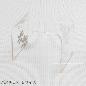 『サリナII』バスチェアー L 高さ30cm クリア ※ラッピング不可   [ サリナ2 風呂イス フロイス 風呂椅子 バスチェアー 高級 透明 おしゃれ アクリル アクリル アクリルバスチェア センコー S