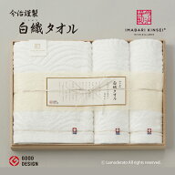 今治謹製『白織タオル』木箱入り バスタオル1枚フェイスタオル2枚セット [ 日本製 今治タオル ギフト 内…