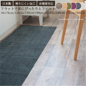 日本製 キッチンマット『ヘリンボン IV』既成サイズ 約50×78cm 120cm 150cm 180cm 210cm 240cm 270cm 300cm [ 北欧 洗える ヘリンボーン おしゃれ 洗える 抗菌 防臭 滑り止め フラフィット B.B] ベージュ ブラウン グリーン グレー ライトグレー ワイン