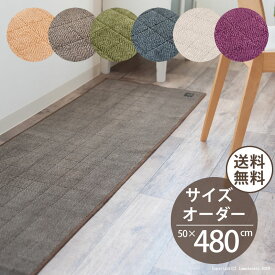 ■オーダー サイズ キッチンマット 約50×480cm 『ヘリンボン IV』※ラッピング不可 [ 日本製 床暖房対応 北欧 ヘリンボーン おしゃれ 洗える 抗菌 防臭 滑り止め すべり止め 台所マット 洗える 10cm カット ] ベージュ ブラウン グリーン グレー ライトグレー ワイン