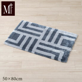 【SALE】インテリアマット 約50×80cm『M+home ハドソンII』グレー　　[ 洗える 日本製 ブランド エムプラスホーム ]