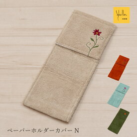 [29%OFF☆SALE] シビラ ペーパーホルダーカバー N『フラワーガーデン』[ Sybilla ブランド 北欧 おしゃれ ナチュラル 可愛い 花柄 トイレットペーパーホルダーカバー SENKO センコー ] ベージュ ブルー オレンジ グリーン