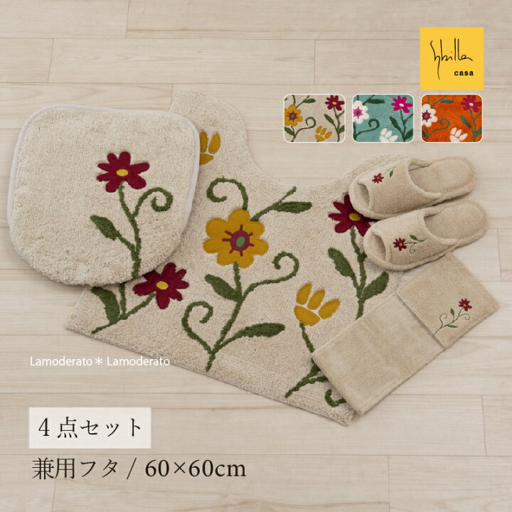 楽天市場】シビラ トイレ 4点セット『フラワーガーデン』(トイレマット 