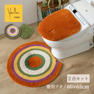 シビラ トイレ 2点 セット『ラヤス』（トイレマット 約60×62cm 兼用フタ）[ トイレ マット Sybilla ブラ…