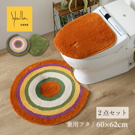 シビラ トイレ 2点 セット『ラヤス』（トイレマット 約60×62cm 兼用フタ）[ トイレ マット Sybilla ブランド 北欧 おしゃれ 可愛い ずれない 滑り止め 洗える 洗濯 新生活 ] グリーン オレンジ