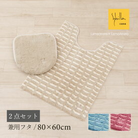 【スーパーSALE割引】 シビラ トイレ 2点セット『テヘドール』(ロング トイレマット 胴長 約80×60cm 兼用フタカバー)[ Sybilla ブランド 北欧 おしゃれ 可愛い かわいい 新生活 SENKO センコー ] ブルー ベージュ ピンク 　　23SS