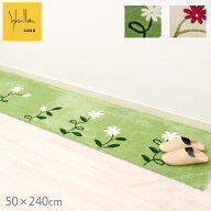 [30%OFF☆SALE] シビラ キッチンマット 約50×240cm『サトゥルノ』[ Sybilla ブランド おしゃれ 滑り止め…