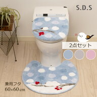 トイレ 2点セット『SDS シマエナガちゃん』（マット 兼用フタカバー）[ トイレ セット トイレカバー 可愛…