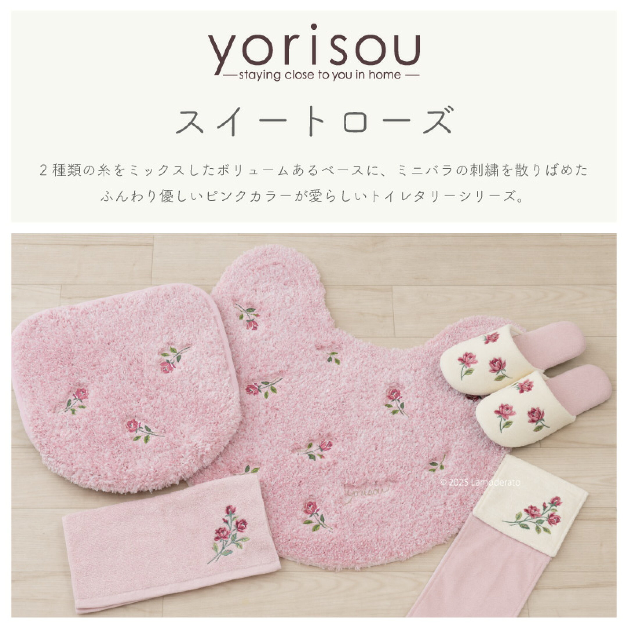 SDSスイートローズシリーズ