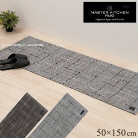 【SALE】キッチンマット 約50×150cm『SDS テイラー』ダークグレー グレー [ おしゃれ 台所マット 洗えるキッチンマット 洗えるマット 滑り止めマット ロングマット ラグマット 洗える 薄手 床暖房対応 TAYLOR エスーディエス マスターキッチンラグ ]21SS【SSMA】