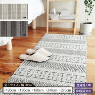 キッチンマット『SDS テトゥーアン』全5サイズ 約50×120cm 150cm 180cm 240cm 270cm [ 床暖房対応 洗え…