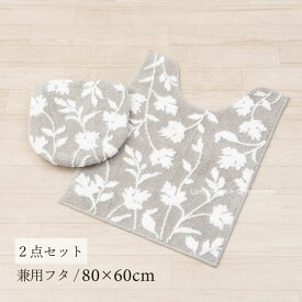 トイレ 2点セット『ニューシルエット』グレー（ロング トイレマット　約80×60cm 兼用フタカバー）[ トイレ セット トイレカバー おしゃれ 洗える 花柄 ]
