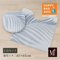 【福袋2026】64％OFF トイレ 2点セット『M+home ラナキラ』※ラッピング不可（トイレマット 約65×65cm …