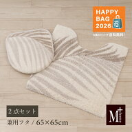 【福袋2026】64％OFF トイレ 2点セット『M+home ラナキラ』※ラッピング不可（トイレマット 約65×65cm …