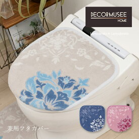 兼用フタカバー『プレシャス』[ おしゃれ トイレカバー 蓋 ふた デコールミュゼ 北欧 DECORMUSEE ] ベージュ グリーン ピンク 22AW