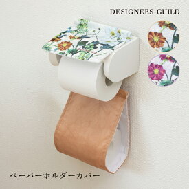 【NEW】ペーパーホルダーカバーN『アルテミシア』 [ おしゃれ 洗える トイレットペーパーホルダーカバー DESIGNERSGUILD デザイナーズギルド ] アイボリー ピンク 26SS