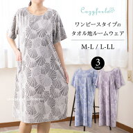 ルームウェア『シェル半袖』M-L L-LL [ 綿 タオル地 パイル地 タオルドレス ワンピース バスローブ 可愛…