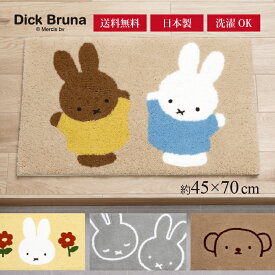 【NEW】ミッフィー 洗える 玄関マット 日本製『おともだち お花と顔 トゥーフェイス ラインボリス』約45×70cm [ miffy グッズ インテリア フック ベッドサイド ミニラグ オリジナル おしゃれ 可愛い かわいい 室内 ] ベージュ イエロー グレー 26SS
