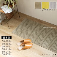 日本製 キッチンマット『HAUSKA プレリア』選べる6サイズ［ 洗える 薄手 滑り止め 滑りにくい 北欧 ヘリ…