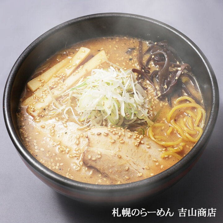 楽天市場】札幌ラーメン 吉山商店(大)/焙煎胡麻味噌ラーメン : 千客麺来・久保田 楽天市場】札幌ラーメン 吉山商店(大)/焙煎胡麻味噌ラーメン : 千客麺来・久保田
