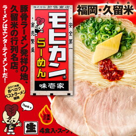 久留米モヒカンらーめん味壱家(大)/豚骨ラーメン 累計85万食突破