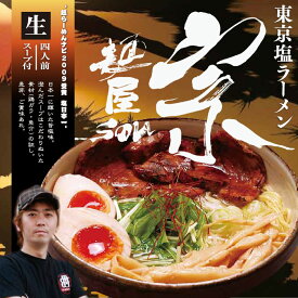 東京ラーメン 麺屋宗(大)/塩ラーメン/累計50万食突破