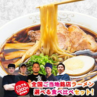 ゆうパケット便送料無料1000円/全国16の有名店から選べる銘店ラーメン食べ比べ/ご当地銘店ラーメンお取り…