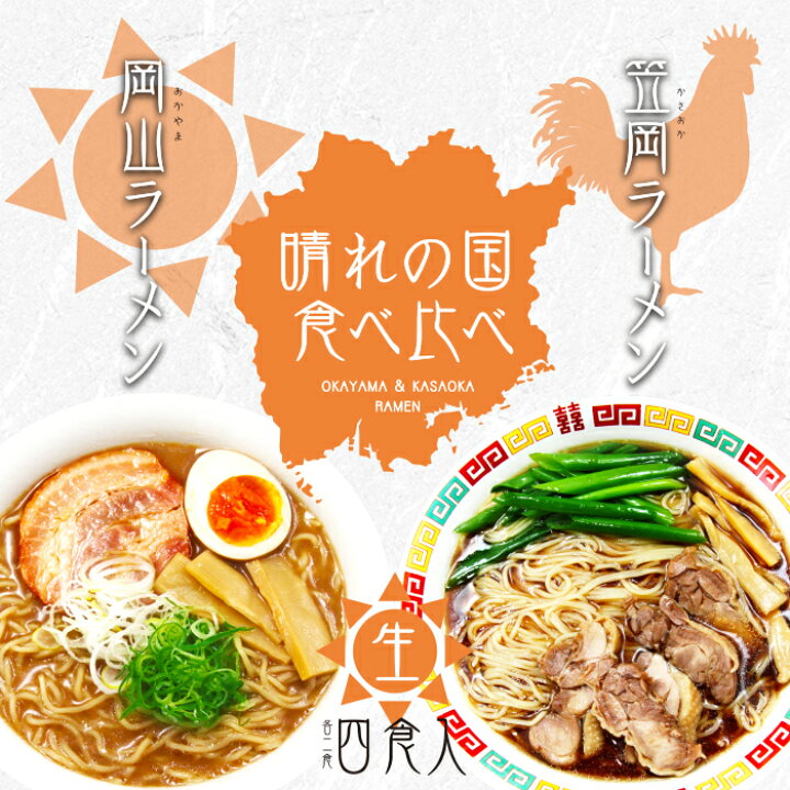 楽天市場 岡山 笠岡ラーメン食べ比べ 豚骨醤油ラーメン 醤油ラーメン 千客麺来 久保田 楽天市場 岡山 笠岡ラーメン食べ比べ 豚骨醤油ラーメン 醤油ラーメン 千客麺来 久保田