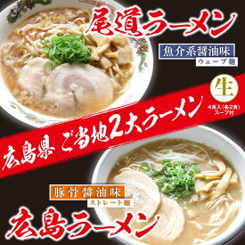 尾道広島ラーメン食べくらべ/醤油ラーメン・豚骨醤油ラーメン