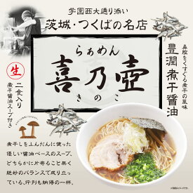 茨城県・つくば市らぁめん喜乃壺(きのこ)(小)/豊潤煮干醤油ラーメン
