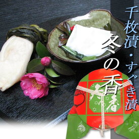 【冬の香木樽8.5号】12月より出荷 千枚漬 すぐき お歳暮つけもの 無添加 京つけもの