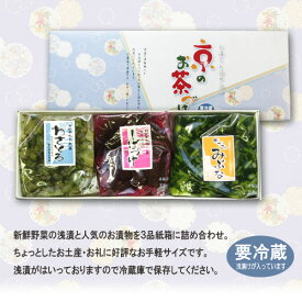 【京のお茶づけ紙箱3入】ギフト漬物 京つけもの 京漬物つけもの京都より