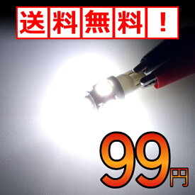 【今だけ!!最大48倍】T10 LED 爆光タイプ LEDバルブ バルブ SMD ポジションランプ ナンバー灯 ナンバーランプ ライセンスランプ 車検対応 ホワイト 車 カー カスタム 保証付き 明るい