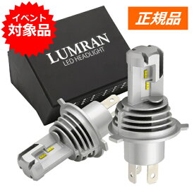 【今だけ!!最大48倍】ワゴンR MH21S 22 23 H4 LEDヘッドライト H4 Hi/Lo 車検対応 H4 12V 24V H4 LEDバルブ LUMRAN 2個セット ヘッドランプ ルムラン 前期 特価 ホワイト カットライン ハイブリッド車 車 カー カスタム 保証付き 明るい