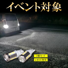 【今だけ!!最大48倍】【2個セット】 LED バックランプ T10 T16 T20 Cree フォレスター SJ系 SMD 白 バックライト バック球 前期後期対応 ホワイト 車 カー カスタム 保証付き 明るい