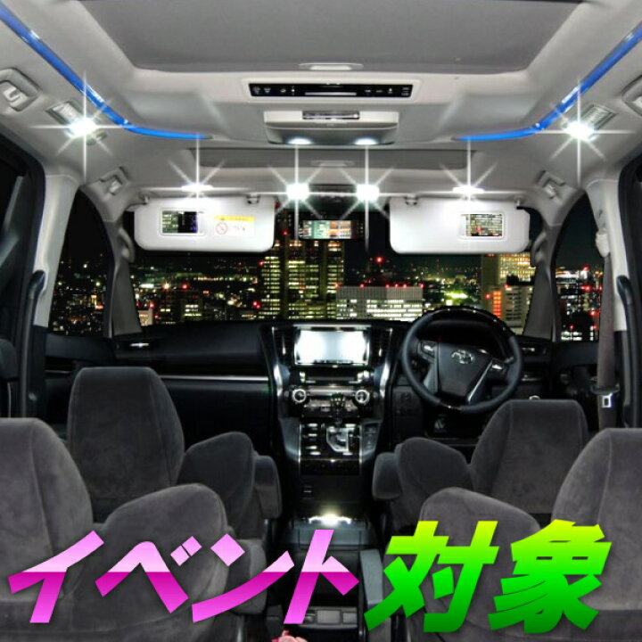 楽天市場 Sale対象 16点セット Cv系 デリカ D5用 16点フル Ledルームランプセット ポジション球 ナンバー球 ルームランプ 室内灯 ポジションランプ ナンバーランプ ルームライト ルーム球 サンルーフ有り セール ルームランプled専門店