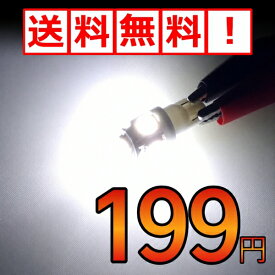 【13日まで】【全品7％OFF】T10 LED 爆光タイプ LEDバルブ バルブ SMD ポジションランプ ナンバー灯 ナンバーランプ ライセンスランプ 車検対応 ホワイトカー カスタム 保証付き 明るい パーツ