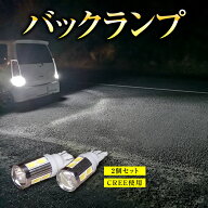 【2個セット】 LED バックランプ T10 T16 T20 Cree ヴォクシー ノア 80系 SMD 白 バックライト バック球 …