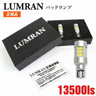 ルムラン LEDバックランプ T16 30系アルファード ヴェルファイア LEDバルブ 爆光 LED カスタム LUMRAN 車…