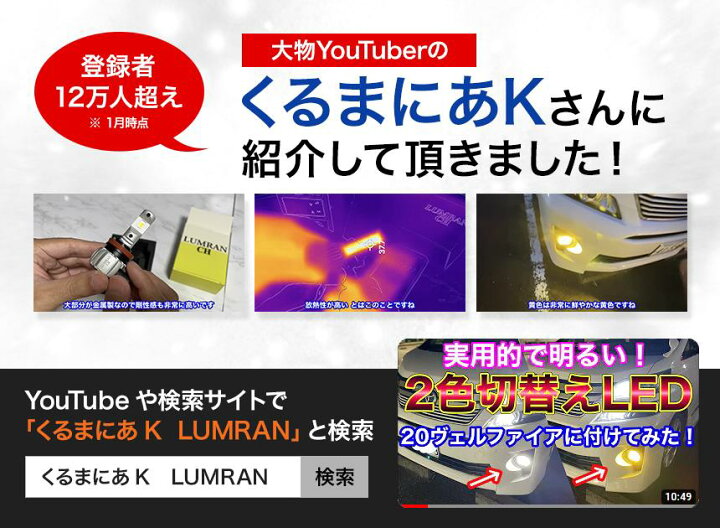20 OFF SALE対象 LEDフォグランプ イエロー 2色切替 ラフェスタ CW系 2色切り替え FOG 白 フォグライト LEDバルブ LUMRAN CH ホワイト ホワイト カットライン ハイブリッド車カー カスタム 保証付き 明るい ルームランプLED専門店 LUMRAN